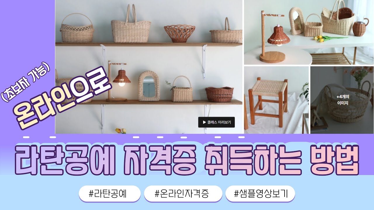 라탄공예 자격증 온라인으로 취득할 수 있나요? #라탄공예자격증#등공예자격증
