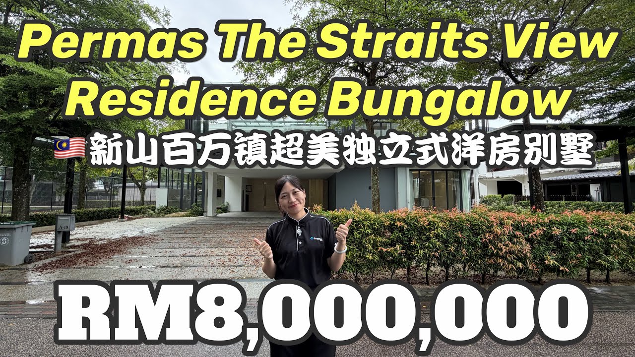 The Straits View Residence@Permas Jaya Big Double Storey Bungalow|🇲🇾新山百万镇独立式洋房别墅🏡