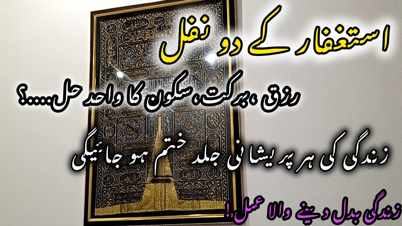 2 Nafl of Astaghfar | Secret for Rizq, Peace & Barakah | Life Changing Amal 