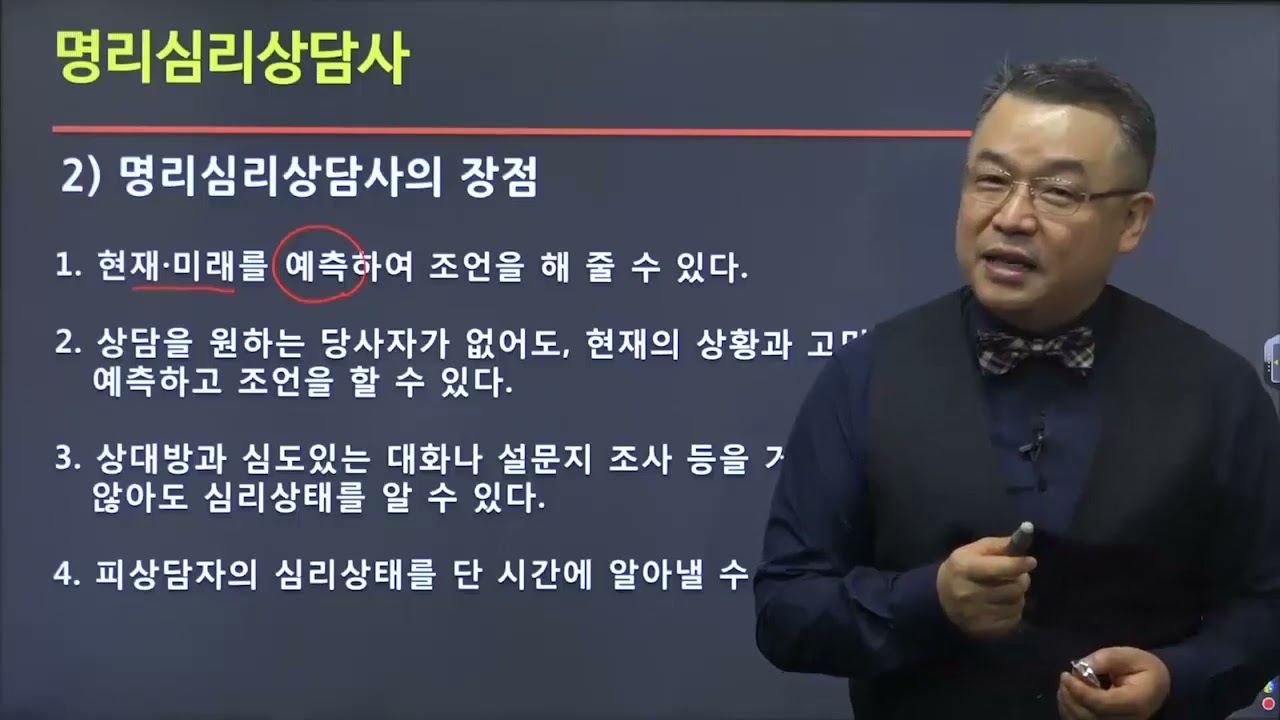 명리심리상담사 자격증 - 사회교육중앙회 사주명리학
