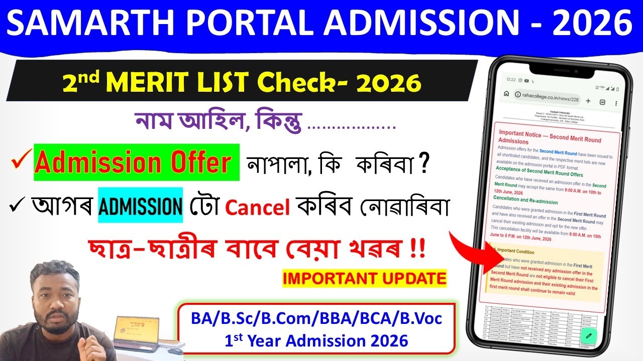 Samarth Portal 2nd Merit List Admission New Update 2026 // Admission Offer and Cancel Problem