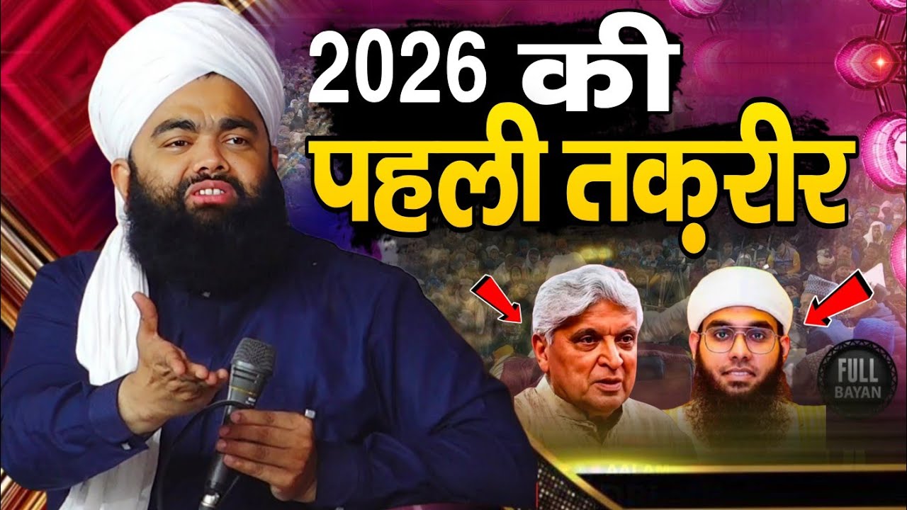 2026 ki pahli takreer sayyed aminul qadri ki takreer || new takreer by sayyed aminul qadri 2026 ||