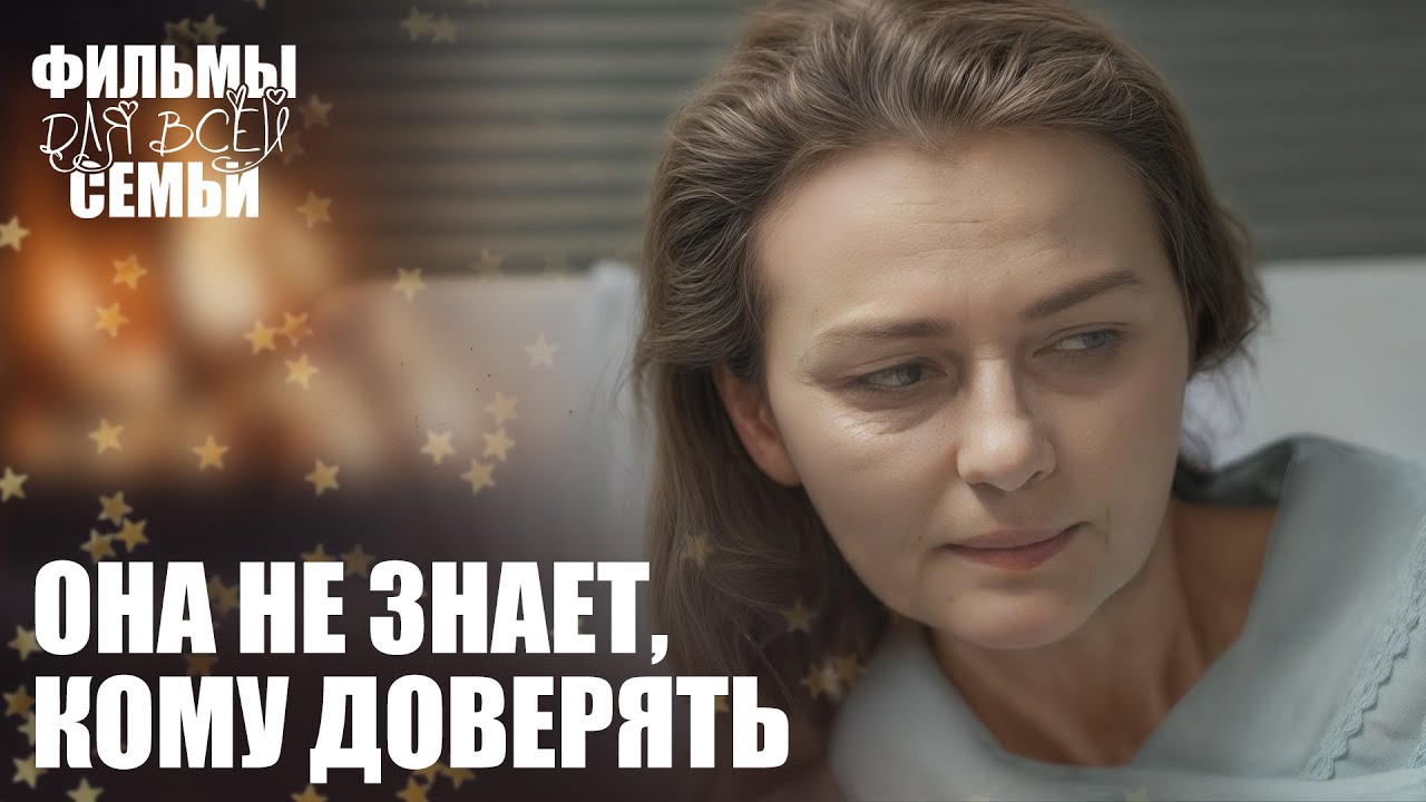 😯Опасная игра за жизнь ДЕТЕЙ! МЕЛОДРАМЫ 2026 | СЕМЕЙНЫЕ МЕЛОДРАМЫ