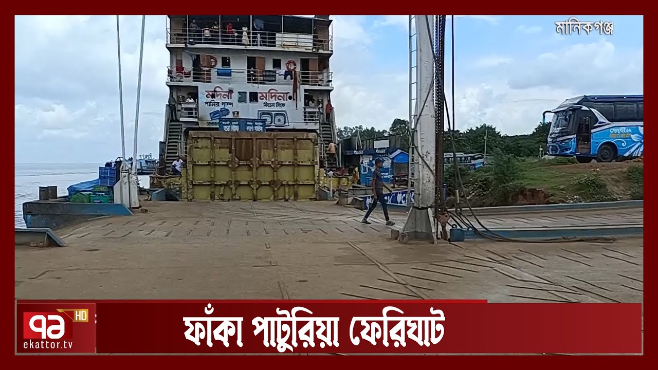 চিরচেনা ব্যস্ত ঘাট প্রায়  নিরব | Padma Bridge | Ferry Ghat | News | Ekattor TV