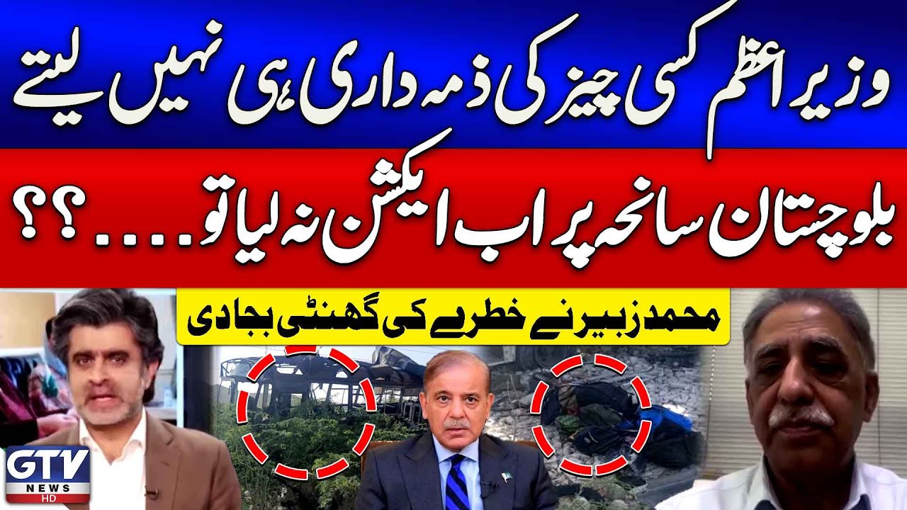 Mohammad Zubair&rsquo;s Alarming Statement On Khuzdar School Bus Attack | Ameer Abbas | Breaking News