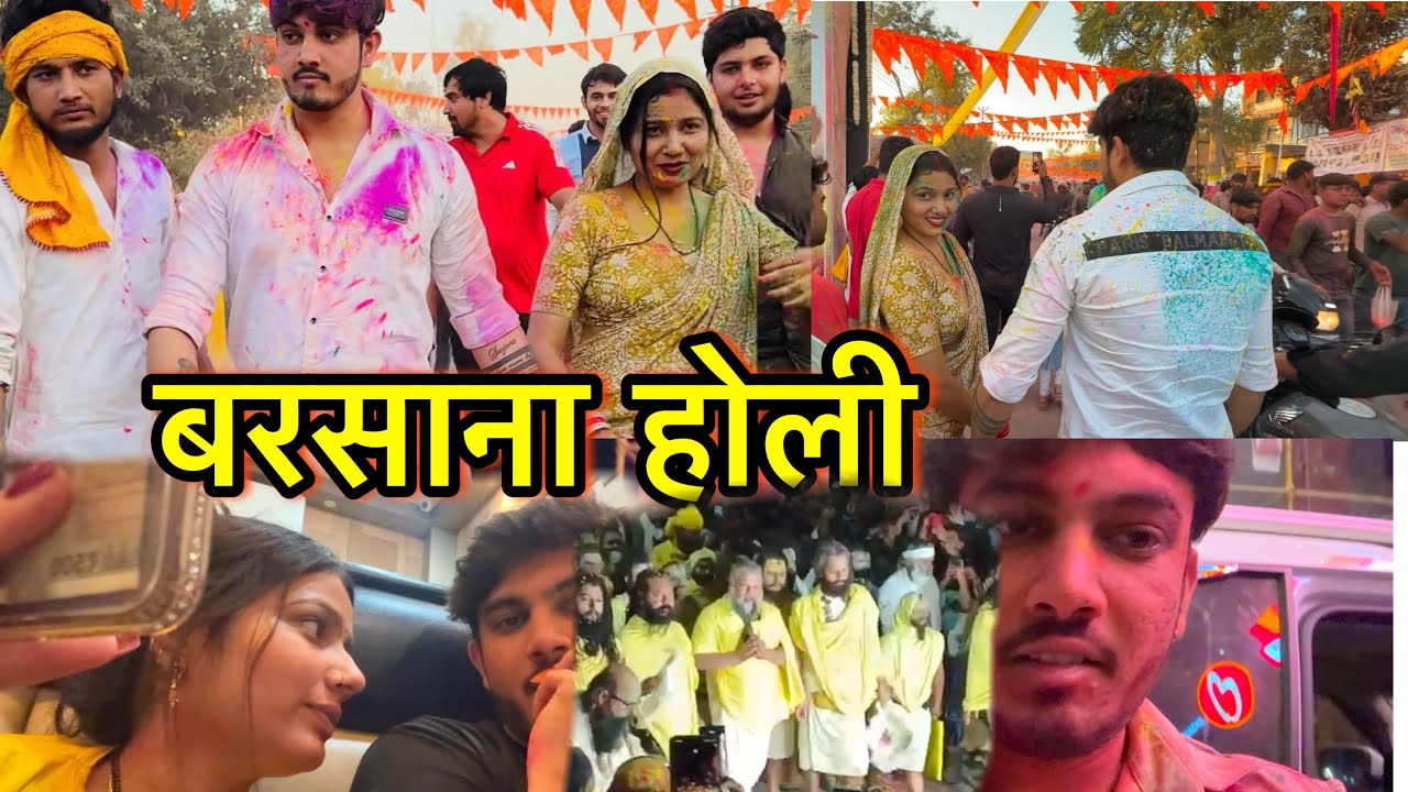 होली पर करे पहली बार बाबा प्रेमानन्द जी महाराज के दर्शन | Shyam Yadav & Sanjana Yaduvanshi | Radhe