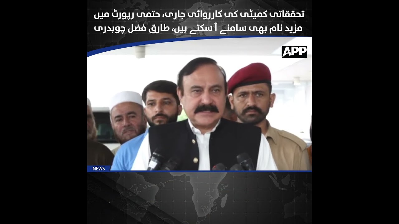 PIMS Incident | Committee Proceedings Continue | More Names Could Emerge in Final Report | APP