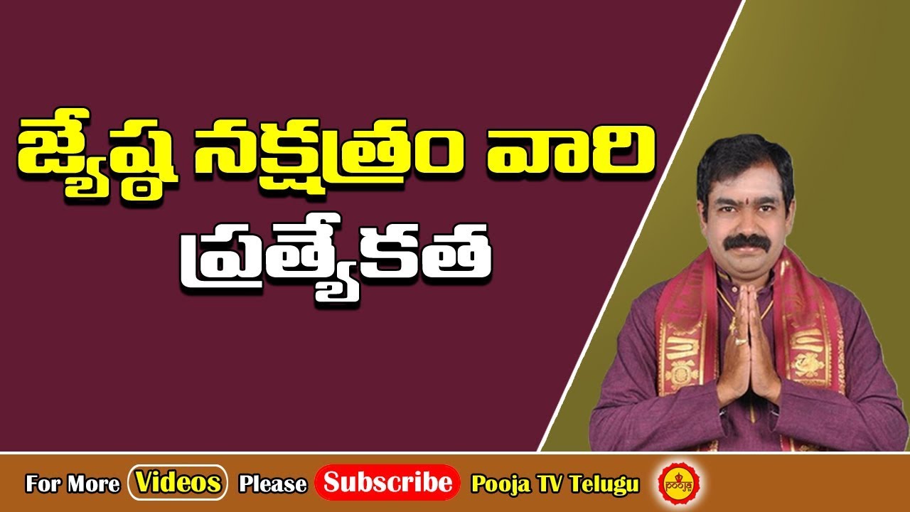 జ్యేష్ఠ నక్షత్రం వారి ప్రత్యేకత | Jyeshta Nakshatram | Jyeshta Nakshatra Phalalu | Pooja Tv Telugu