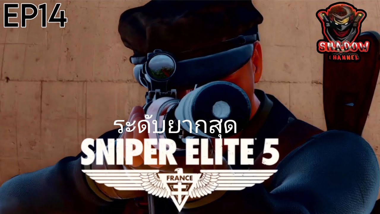SNIPER ELITE 5 EP14 ระดับยากสุด