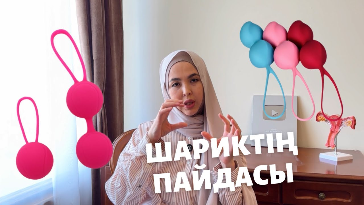 Шариктің пайдасы қандай?