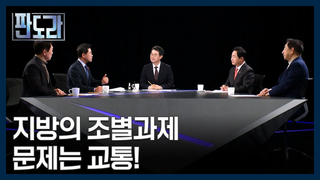 출퇴근 얼마나 걸리세요? 문제는 교통! MBN 260205 방송