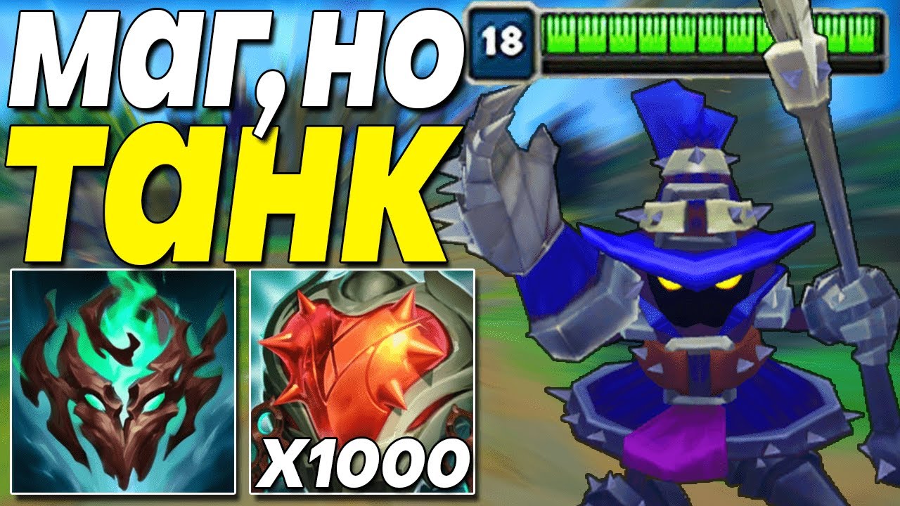 ВЕЙГАР - 6000 ХП И 1100 АП ЭТО ЛЕГАЛЬНО?!  | Лига легенд Вейгар | League of legends вейгар