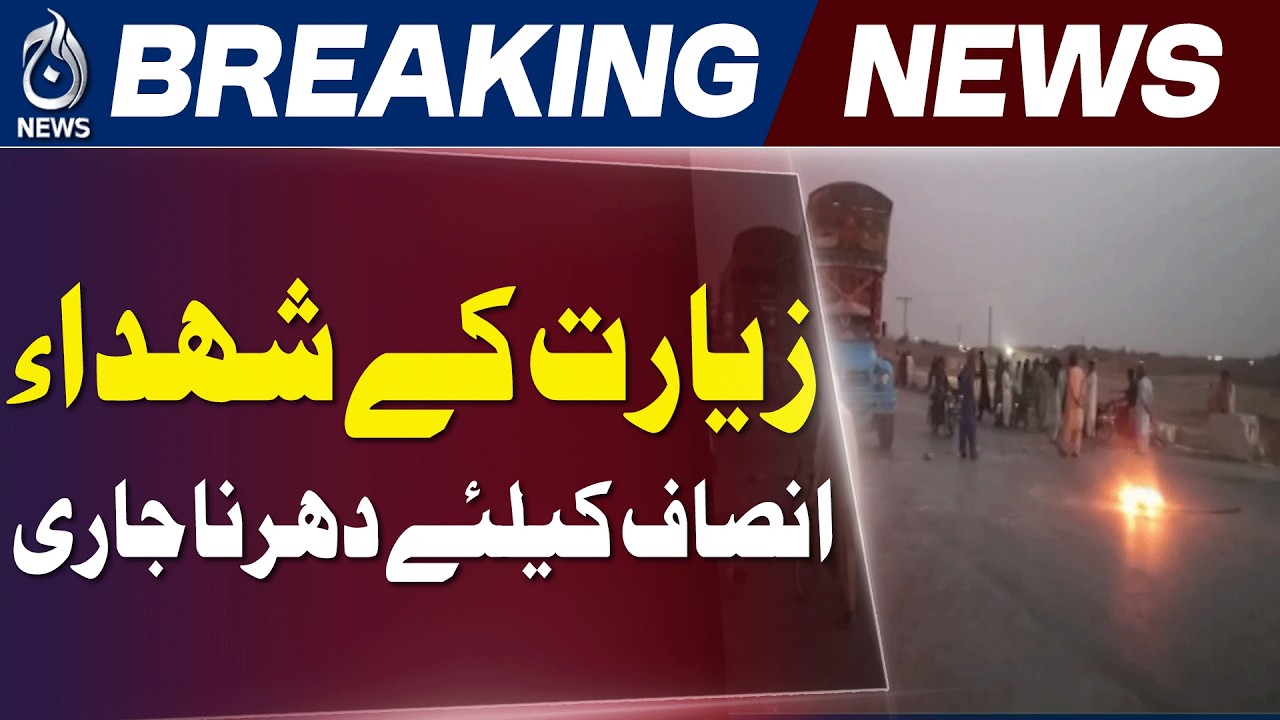 Ziarat Police Martyrs&rsquo; Funeral Processions Shifted to Quetta - Aaj News