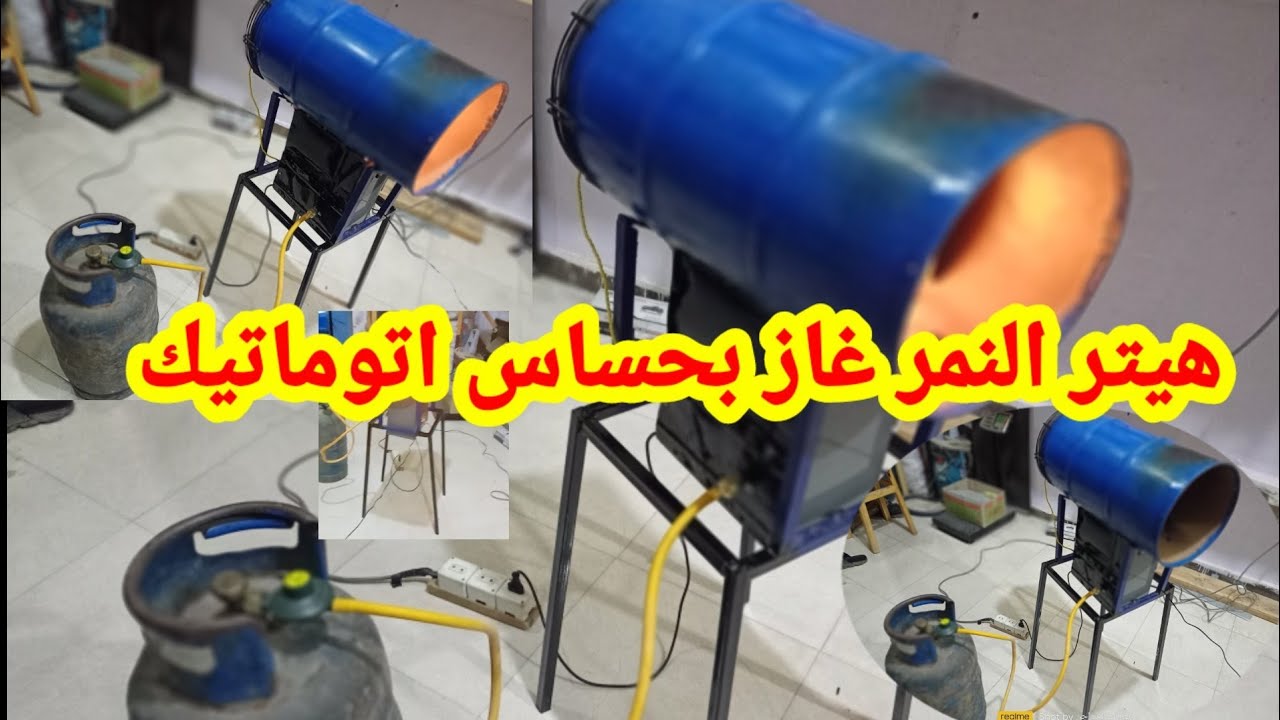 هيتر النمر غاز بحساس وترموستات اتوماتيك