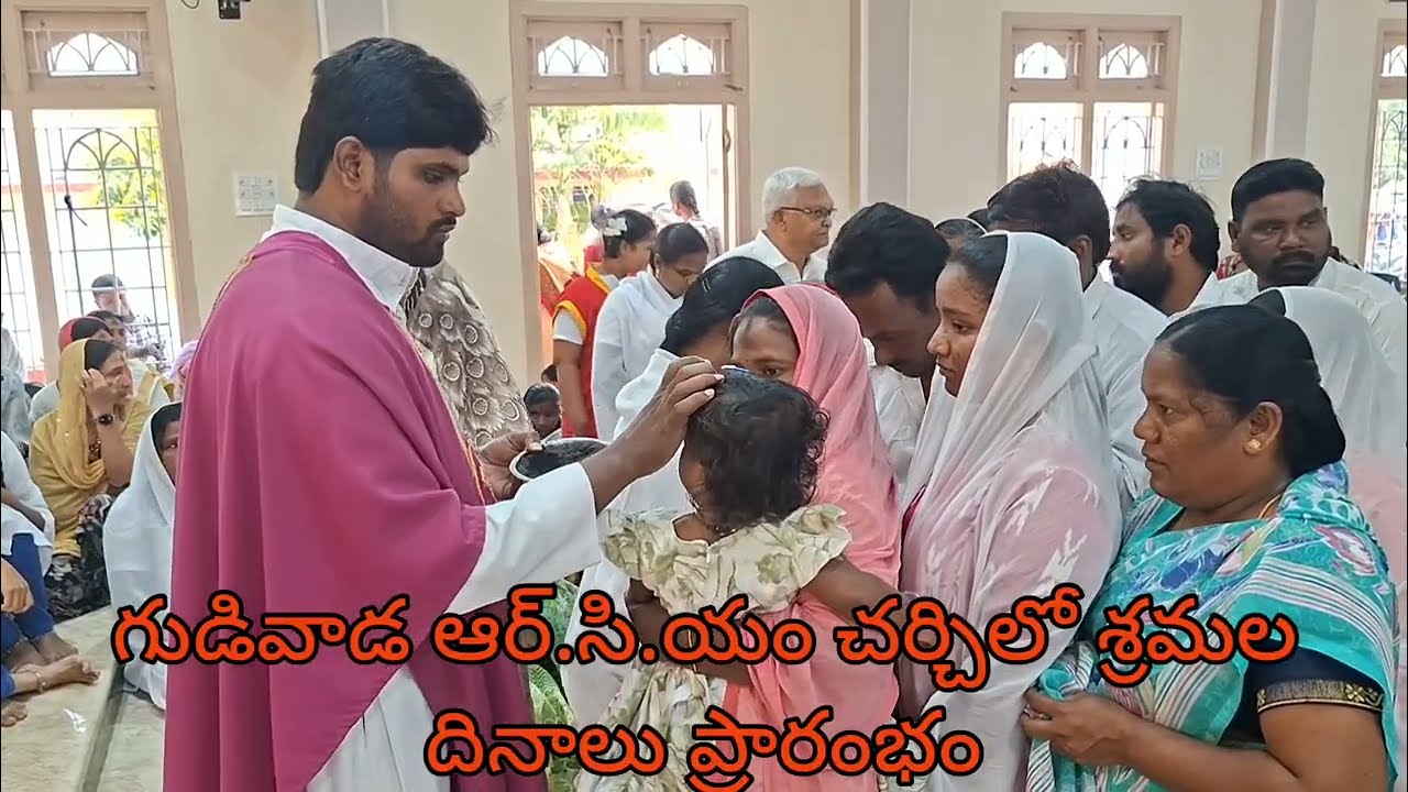 గుడివాడ ఆర్.సి.యం చర్చిలో శ్రమల దినాలు ప్రారంభం