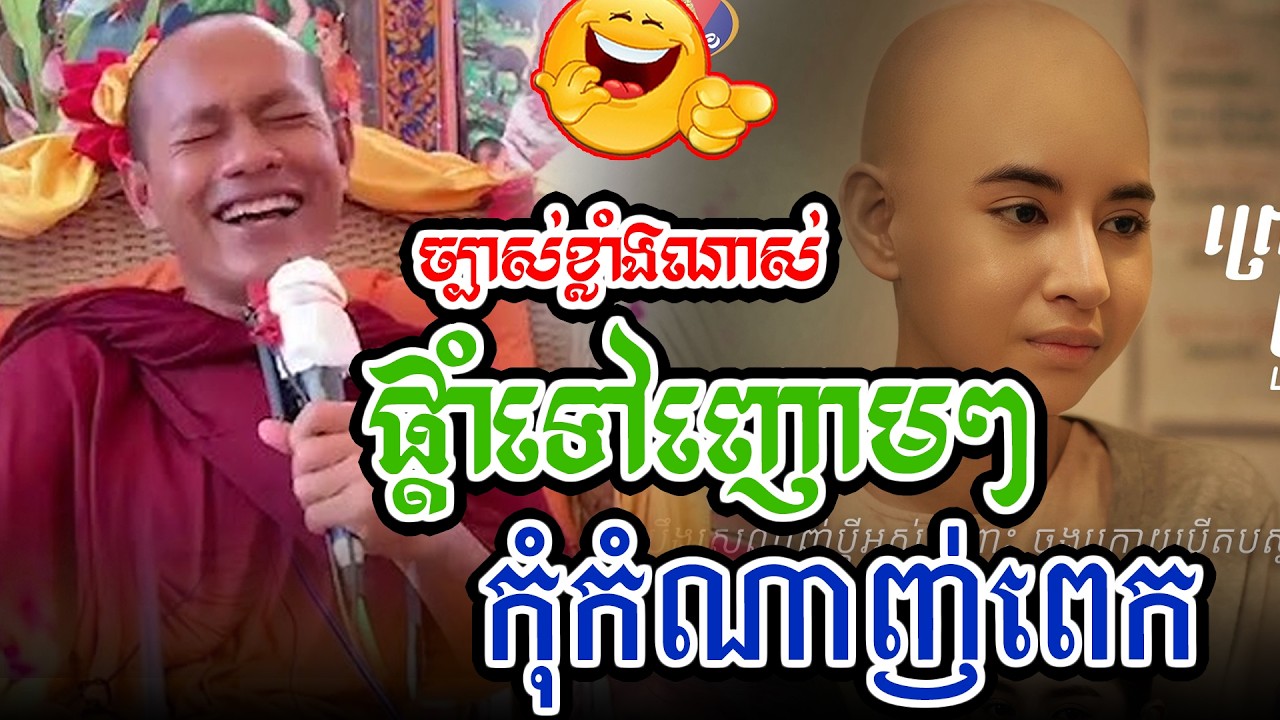 ចំៗទៅអ្នកកំណាញ់l​Dharma talk by​ long Chantha ឡុង ចន្ថា/Chhean Sombo Official