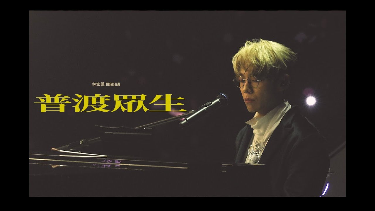 普渡眾生 - 林家謙 @ 20250819 林家謙 &ldquo;White Summer&rdquo; Concert Day 1