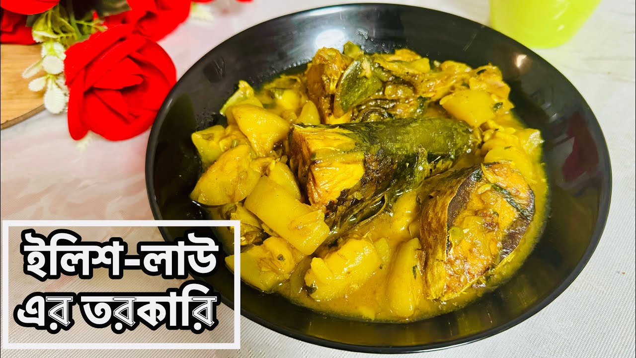 ইলিশ মাছ এর মাথা দিয়ে লাউ এর তরকারি রেসিপি | লাউ রেসিপি | lau recipe Bangla @BewithM 