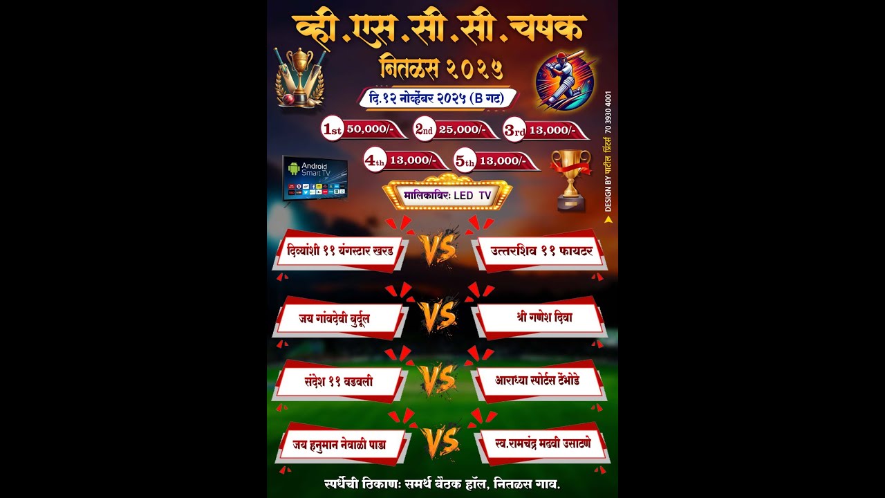 Day 01 | V.S.C.C. Chashak - 2025 | Nitlas