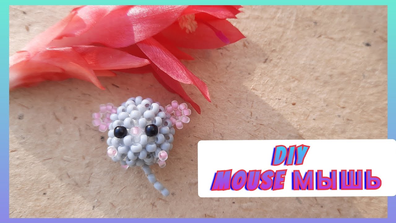 Мини амигуруми мышь из бисера🐀. Кругляш из бисера. #jelljewellery #diy 