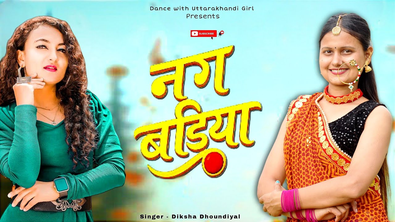 Nug Badiya | नग बड़िया | New Kumaoni Song 2025 | Diksha Dhoundiyal new song | @dhunpahadi