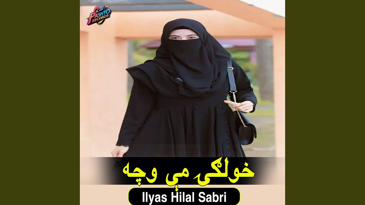 خولګۍ مې وچه