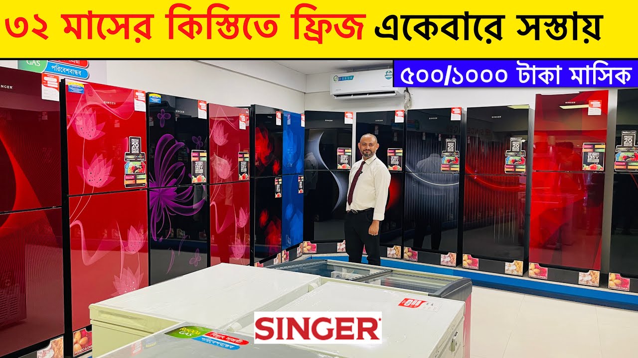 🔥Singer Refrigerator Price in Bangladesh 2025 | Best Refrigerator price in Bangladesh 2025
