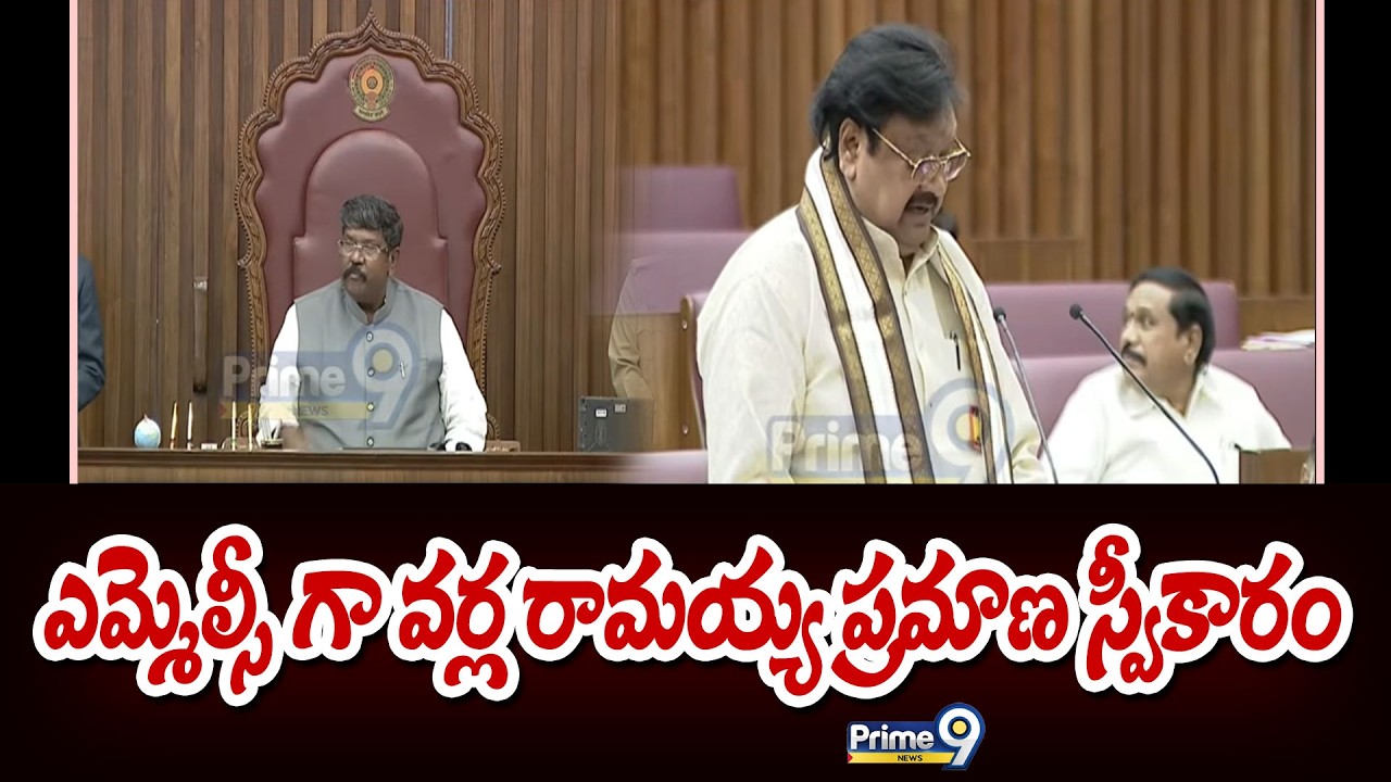 Varla Ramaiah Takes Oath As MLC | Prime9 News