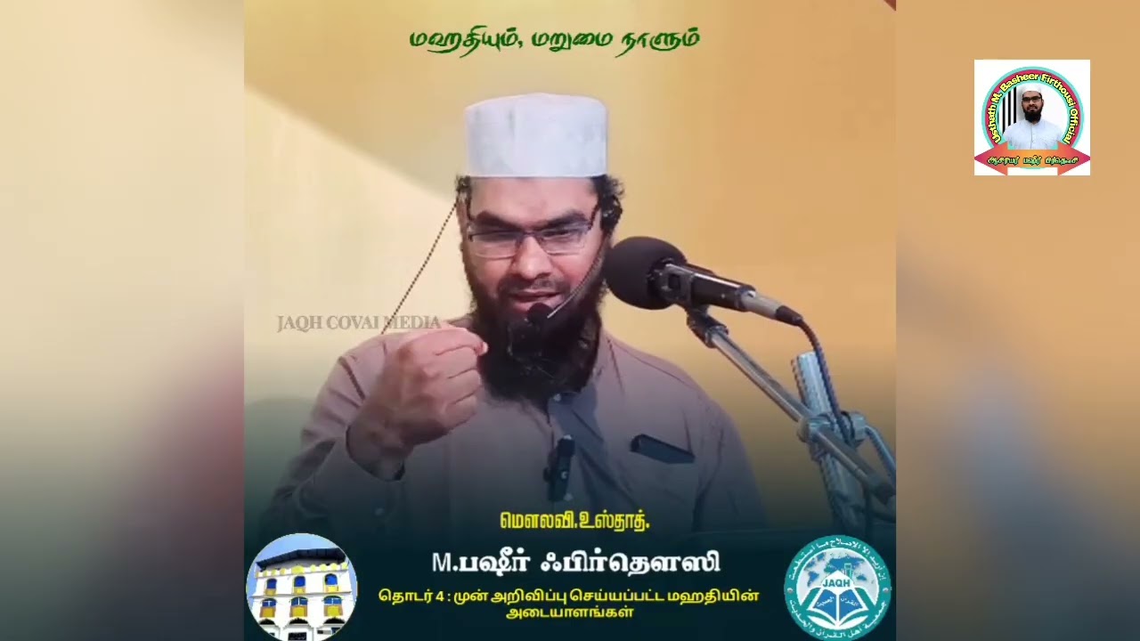முன்னறிவிப்பு செய்யப்பட்ட மஹ்தியின் அடையாளங்கள் | ரமளான் தொடர்: மஹதியும், மறுமை நாளும் (4)