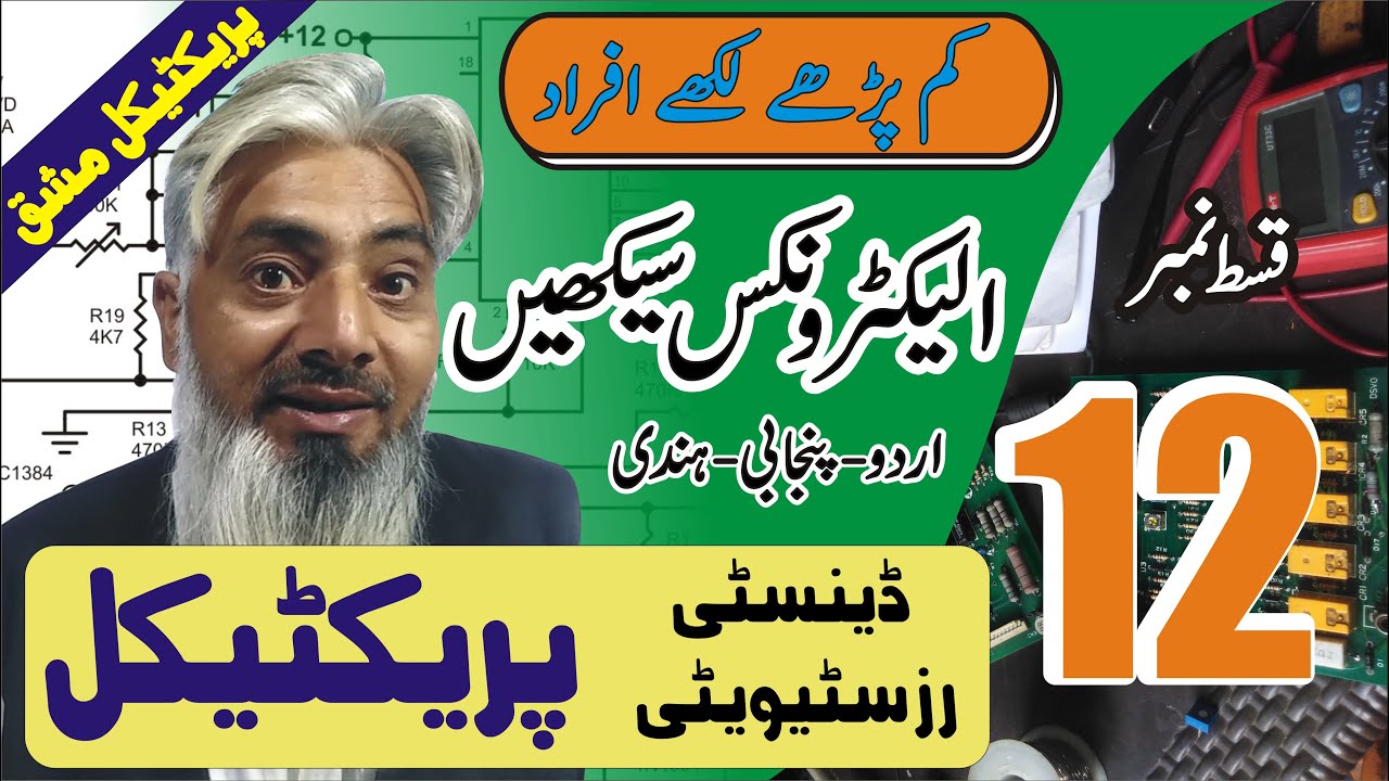 Urdu-Hindi Basic Electronics Course (Lecture-12) | H-Corel Electro Lab | Abdul Rauf Mughal