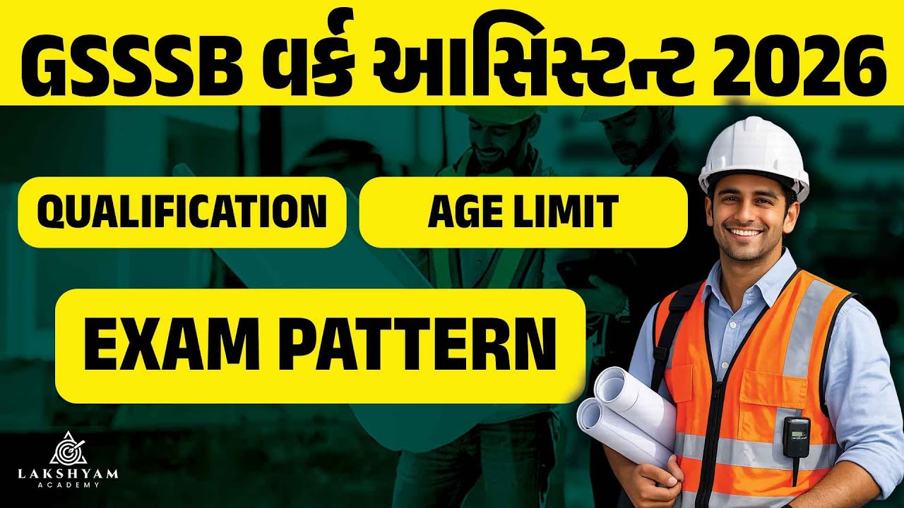 GSSSB Work Assistant New Bharti 2026 | Work Assistant Qualification, Age Limit, Exam Pattern 2026