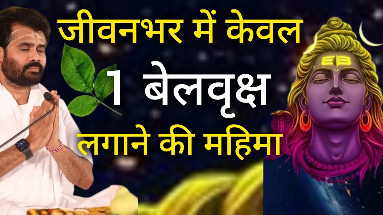 शिव जी की पूजा किस मुहूर्त में करनी चाहिए  || Pujya Giri Bapu#shivpuran​ #shiv​ ‎@giribapuofficial