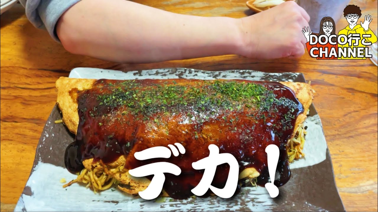 【きしゃぽっぽ】デカイ！うまい！楽しい！三拍子揃った人気のお好み焼き屋【岡山グルメ】岡山市南区