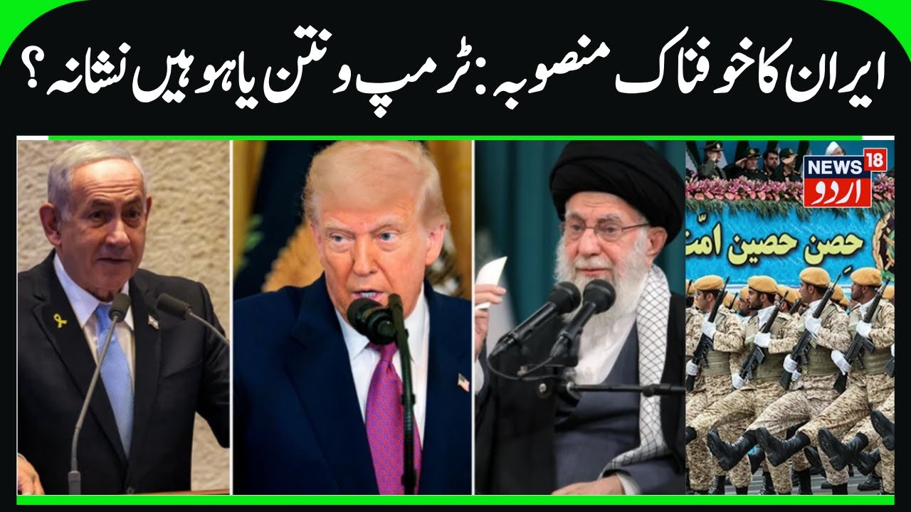 Iran's Dangerous Plan to Target Trump & Netanyahu? | Iran will Attack US & Israeli Targets? | N18G