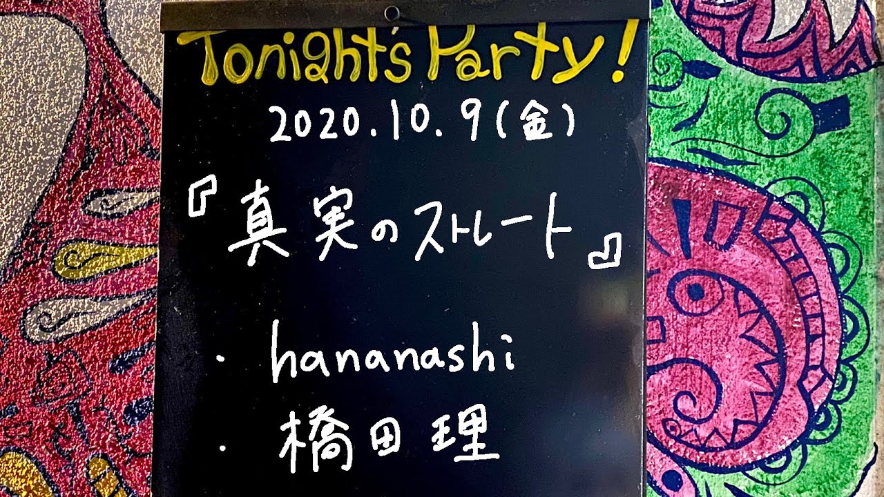 橋田理 / hananashi @livehouse nano 2020.10.9