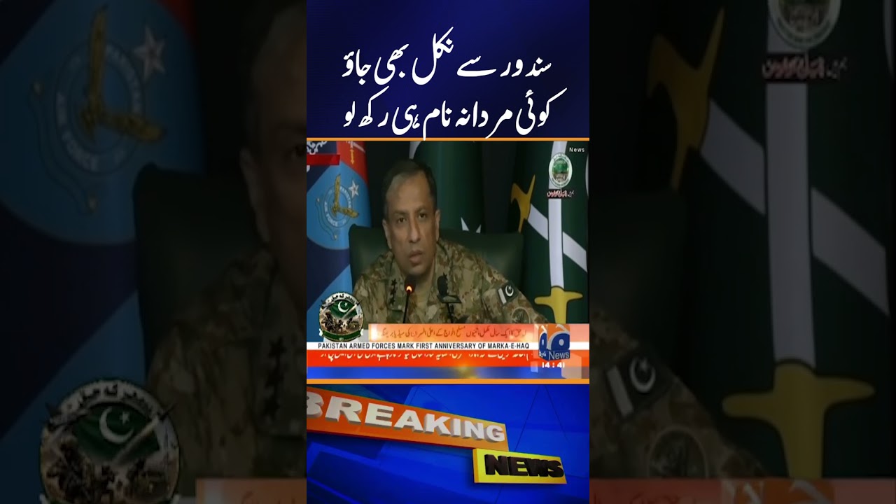 DG ISPR Statement: Sindoor Is Women Symbol, India Must Show Courage, No One Can Destroy Pakistan