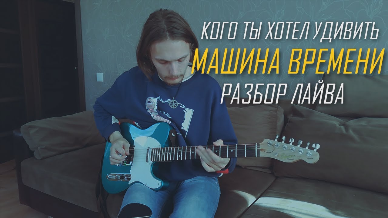 Как играть на гитаре песню 