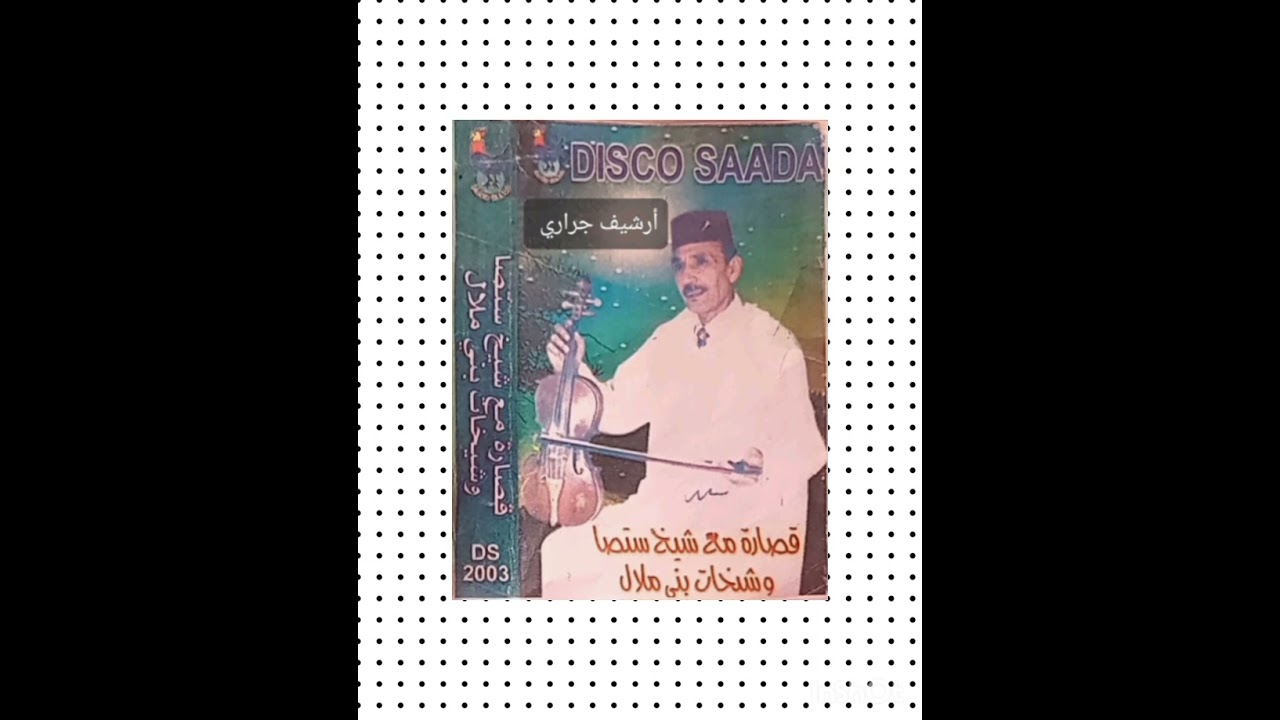 الشيخ ستصا حساب زعري