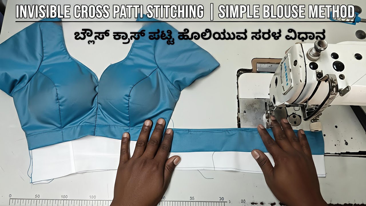 How to stitch Invisible Cross Patti in Kannada | ಬ್ಲೌಸ್ ಕ್ರಾಸ್ ಪಟ್ಟಿ ಹೊಲಿಯುವ ಸರಳ ವಿಧಾನ