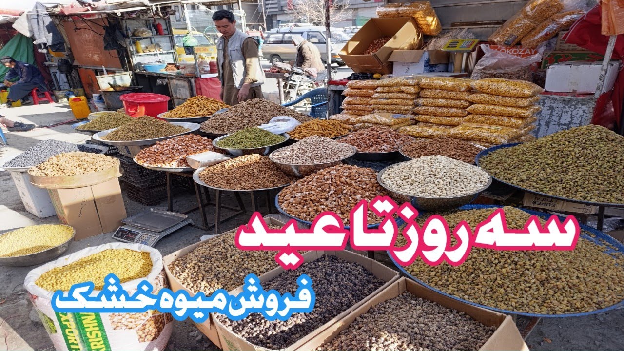 سه روز تا عید،  فروش میوه خشک