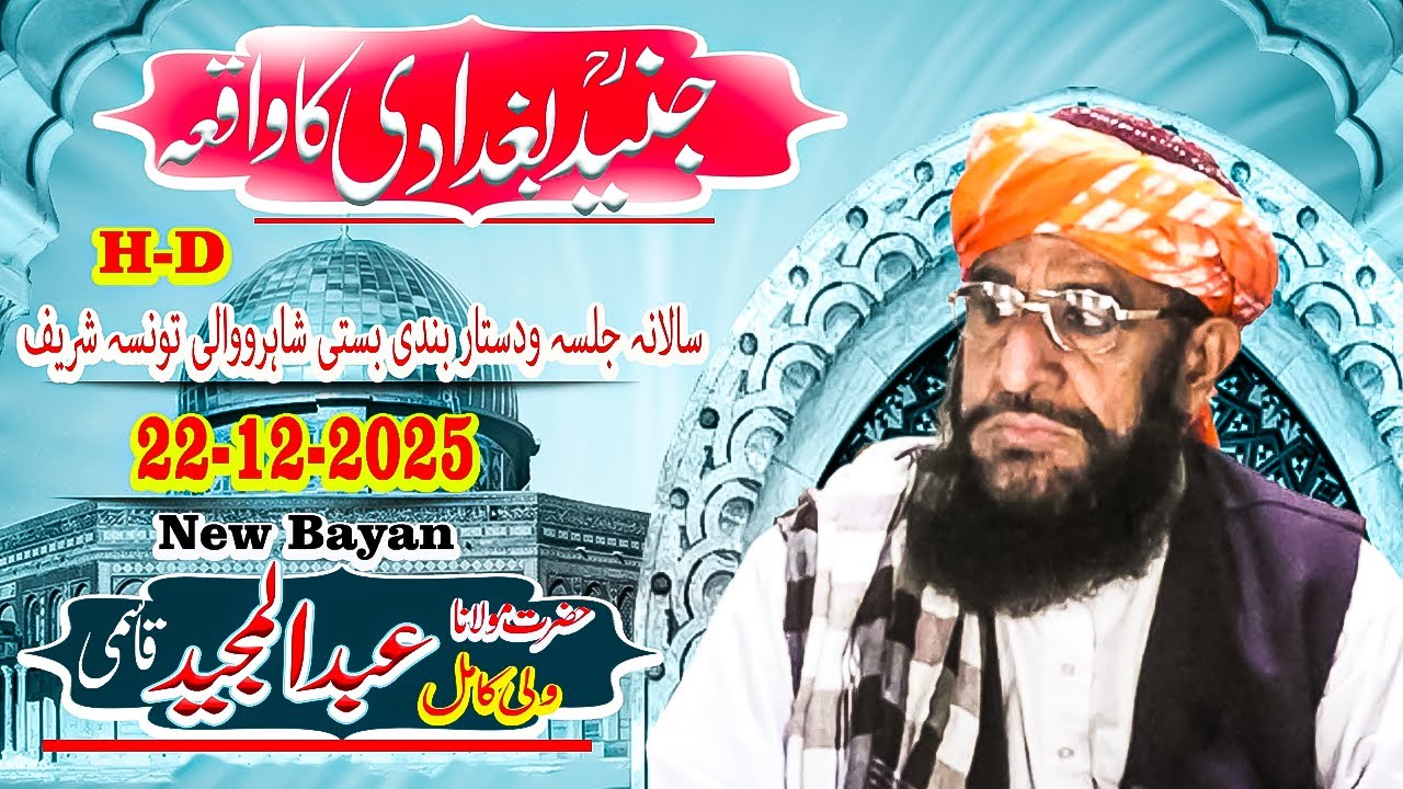 Junaid Baghdadi Ka Waqia Bayan 2025 Maulana Abdul Majeed Qasmi