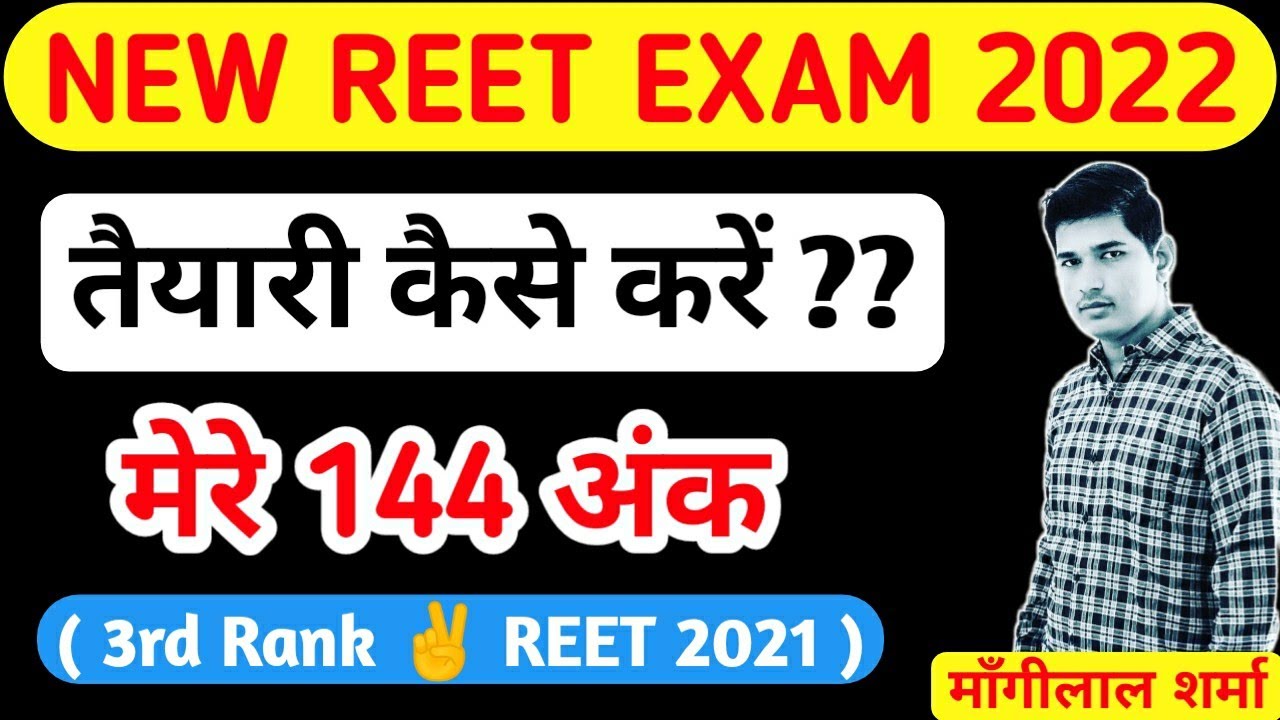 Reet 2022 ki taiyari kaise kare // New Reet Exam 2022 // Best books for reet 2022 / REET Preparation