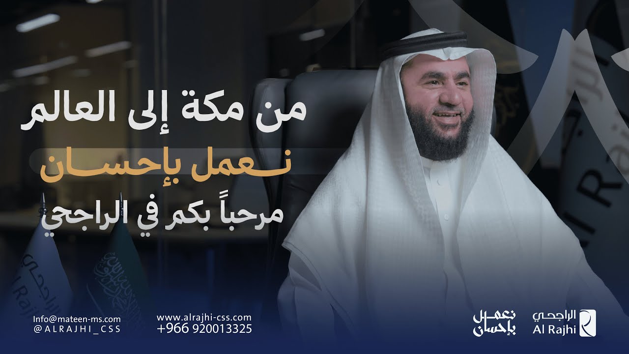 Welcome to Al Rajhi - Your Hajj Journey Begins