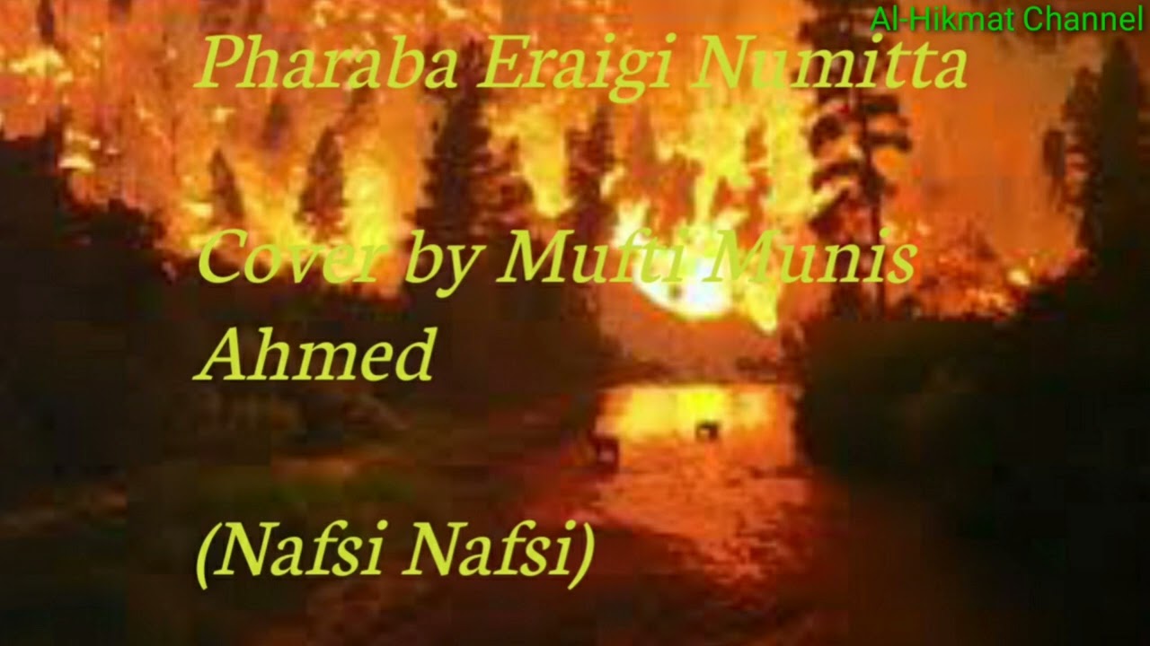 Pharaba Eraigi Numitta (Nafsi Nafsi) || Cover by Mufti Munis Ahmed