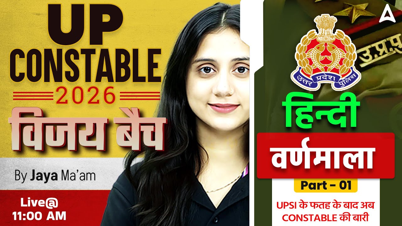 UP Police Constable Hindi Class | UP Police Hindi Practice Set | UP Police 2026 Hindi |By Jaya Ma'am