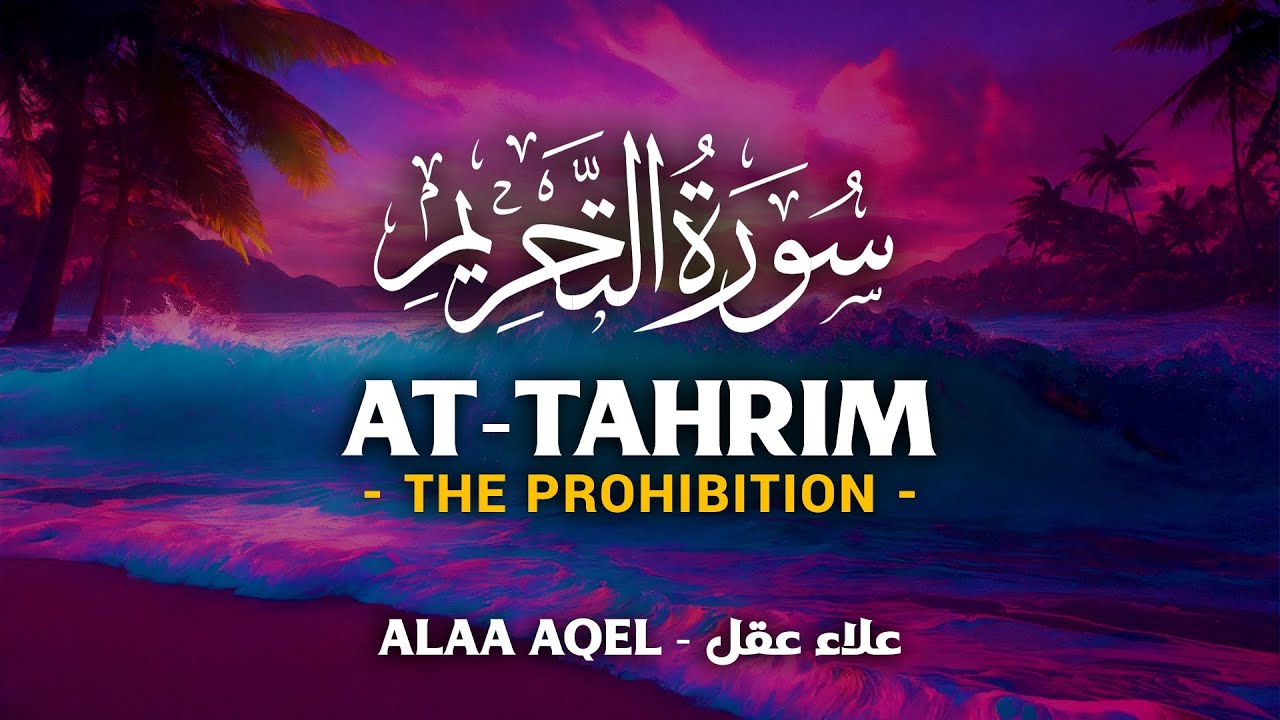 Surah At Tahrim (سورة التحريم) - علاء عقل | Alaa Aqel (4K)