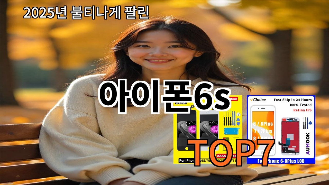 알리 아이폰6s 후기 기준으로 안정적인 성능