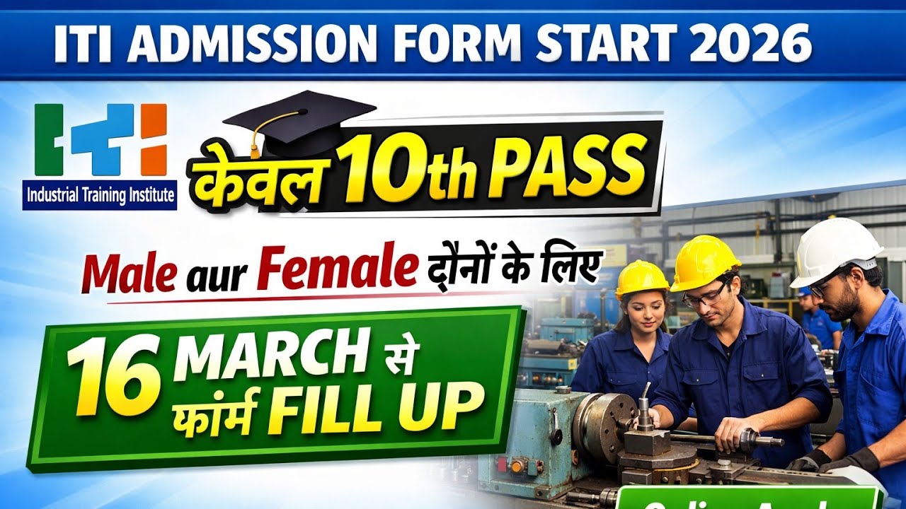ITI Admission 2026 Start Date Out 😱 | 10th Pass Apply Now