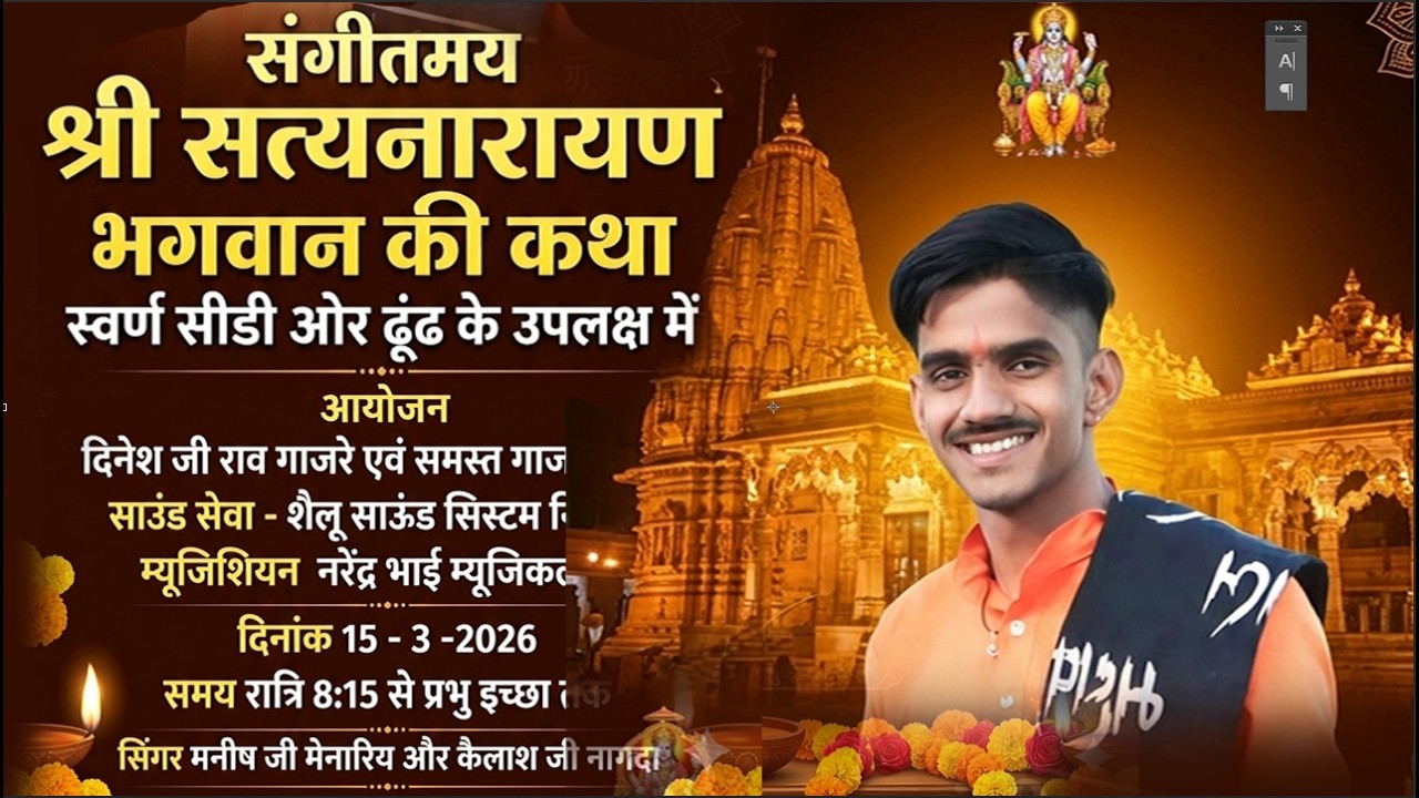 LIVE श्री सत्यनारायण भगवान की कथा | पंडित रामेश्वर जी नागदा | निबाहेड़ा, चित्तौड़गढ़, राजस्थान