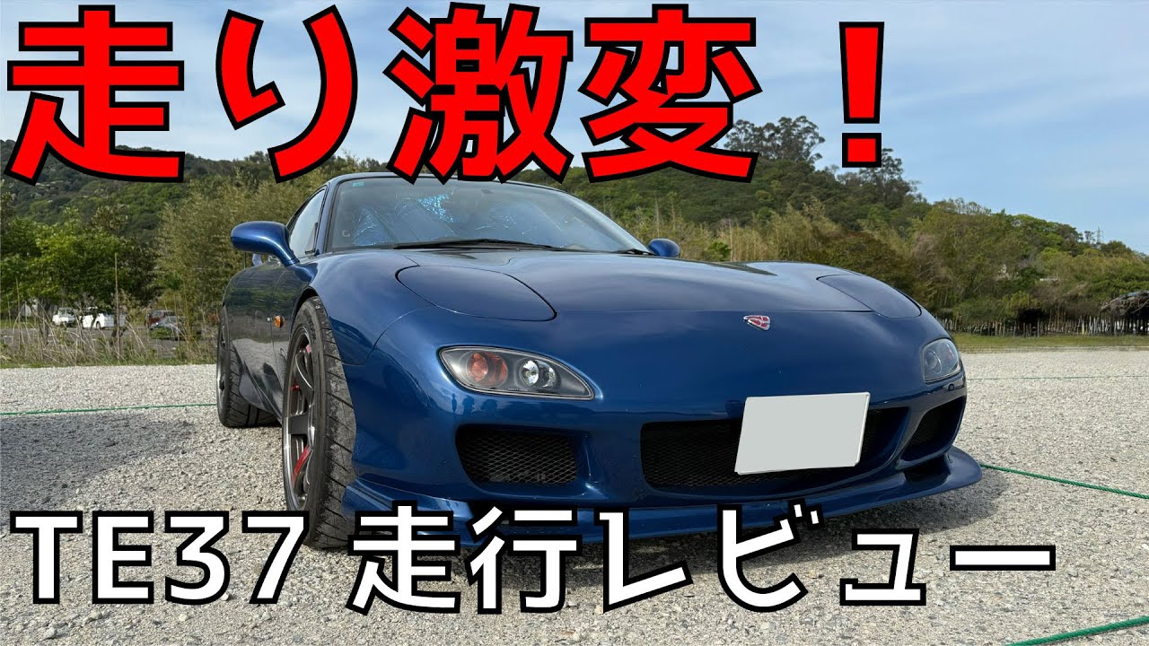 【RX-7】ホイール変えただけで別次元!? FD3Sの走行レビュー！